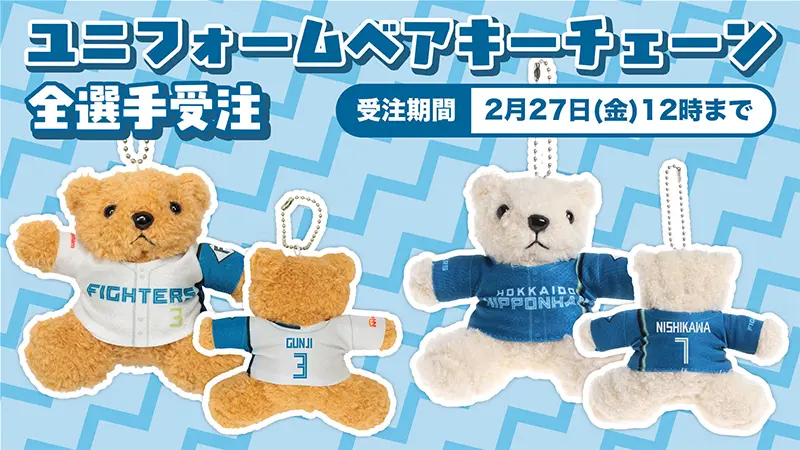 グッズ | 北海道日本ハムファイターズ