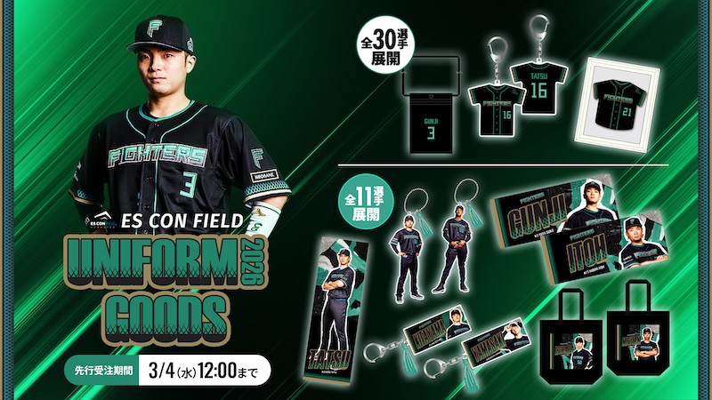 グッズ | 北海道日本ハムファイターズ