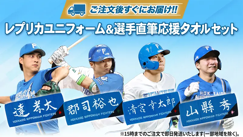 グッズ | 北海道日本ハムファイターズ