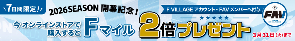 マイル2倍キャンペーン