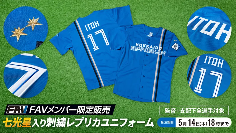 Merchandise | Hokkaido Nippon-Ham Fighters
