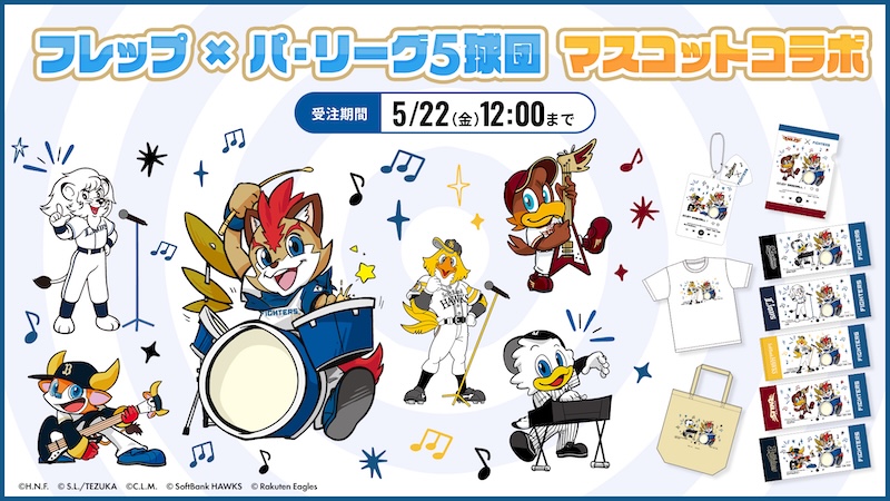 Merchandise | Hokkaido Nippon-Ham Fighters