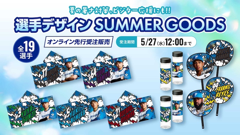Merchandise | Hokkaido Nippon-Ham Fighters