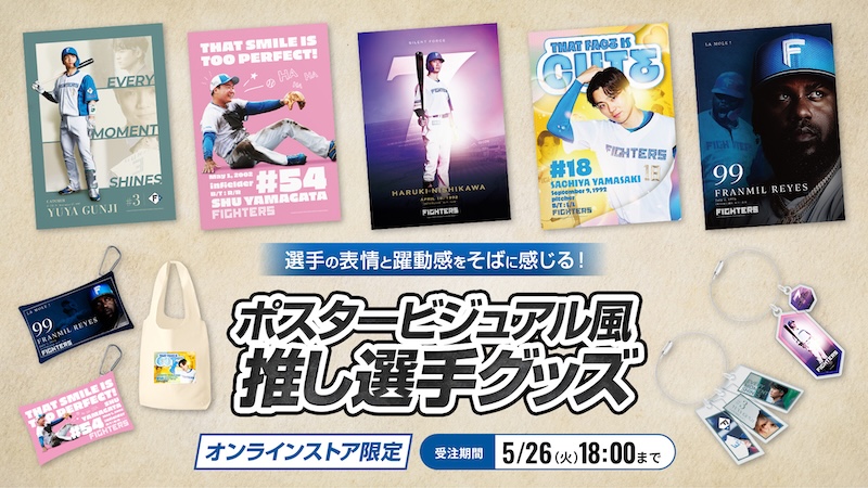 5月選手企画グッズ 5月選手企画グッズ