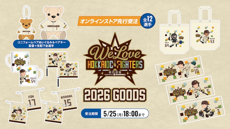 グッズ | 北海道日本ハムファイターズ