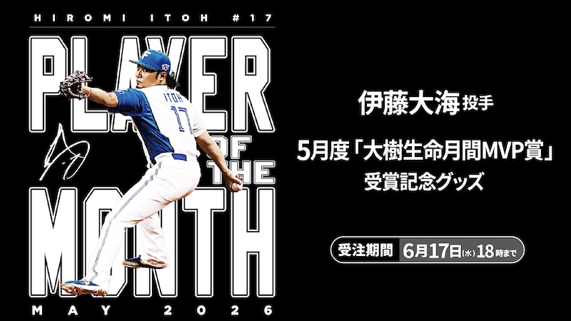グッズ | 北海道日本ハムファイターズ