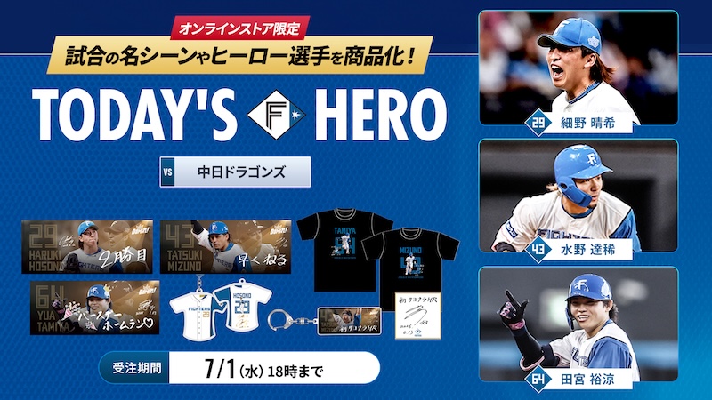 グッズ | 北海道日本ハムファイターズ