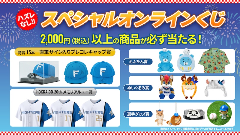 グッズ | 北海道日本ハムファイターズ