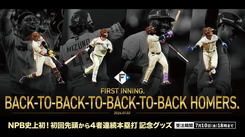 4者連続HR