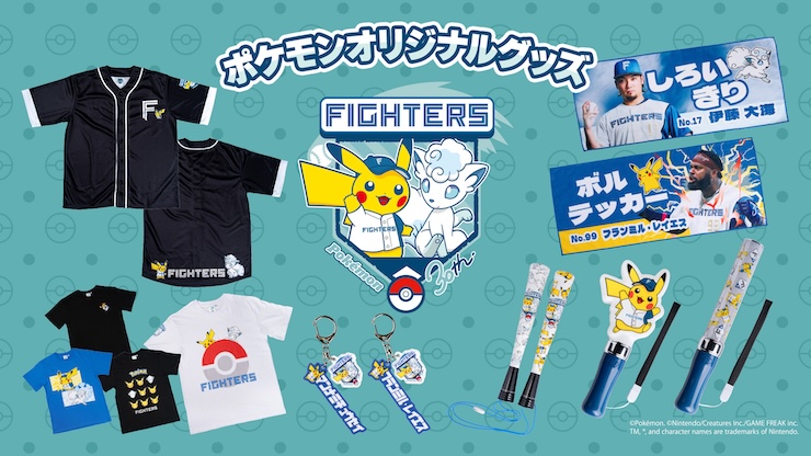 グッズ | 北海道日本ハムファイターズ