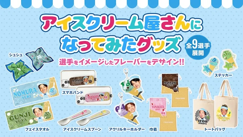 アイスクリーム屋さんになってみたグッズ アイスクリーム屋さんになってみたグッズ
