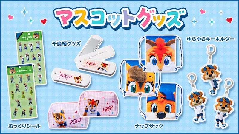 グッズ | 北海道日本ハムファイターズ