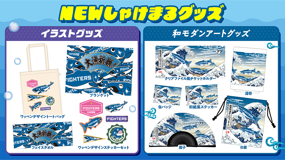 しゃけまるウィークグッズ和モダン しゃけまるウィークグッズ和モダン