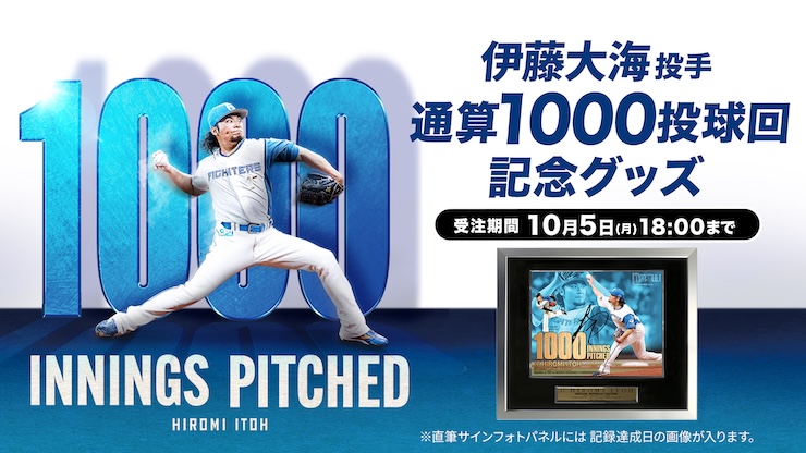 Merchandise | Hokkaido Nippon-Ham Fighters