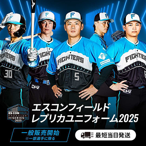 グッズ | 北海道日本ハムファイターズ