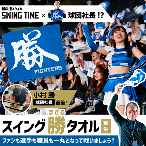 グッズ | 北海道日本ハムファイターズ グッズ | 北海道日本ハムファイターズ