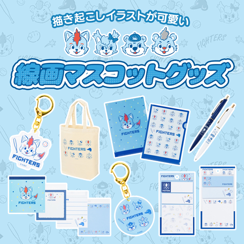 グッズ | 北海道日本ハムファイターズ