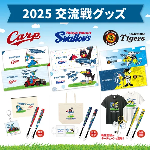 グッズ | 北海道日本ハムファイターズ
