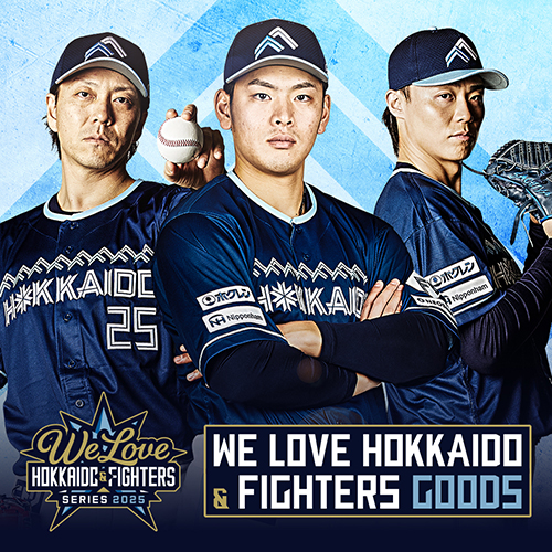 グッズ | 北海道日本ハムファイターズ