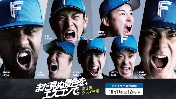 グッズ | 北海道日本ハムファイターズ