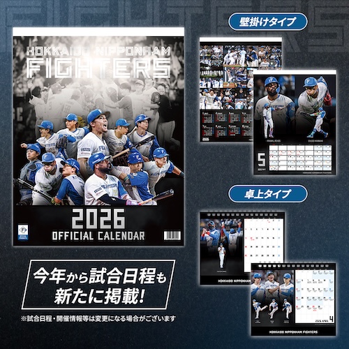 ファイターズカレンダー