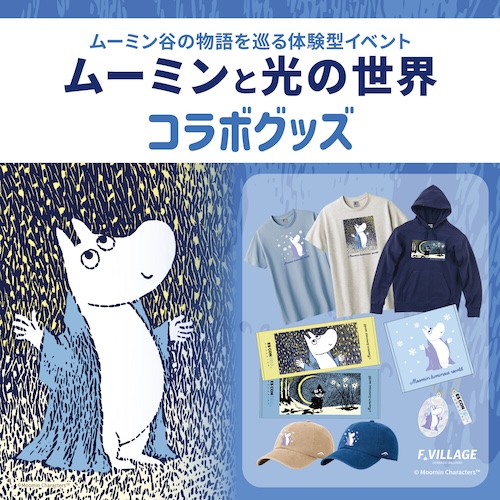 ムーミングッズ