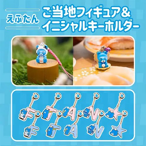 えふたんグッズ