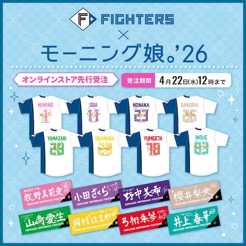 モー娘コラボグッズ