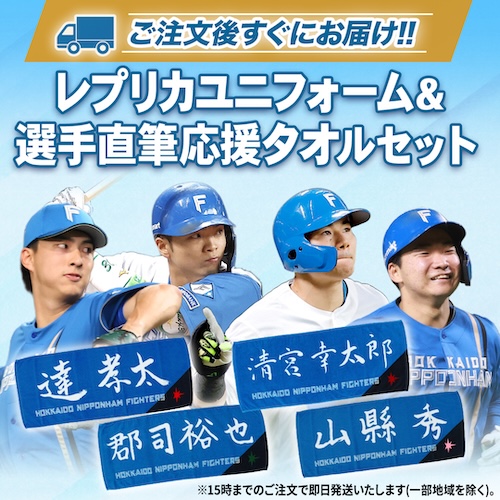 応援グッズセット