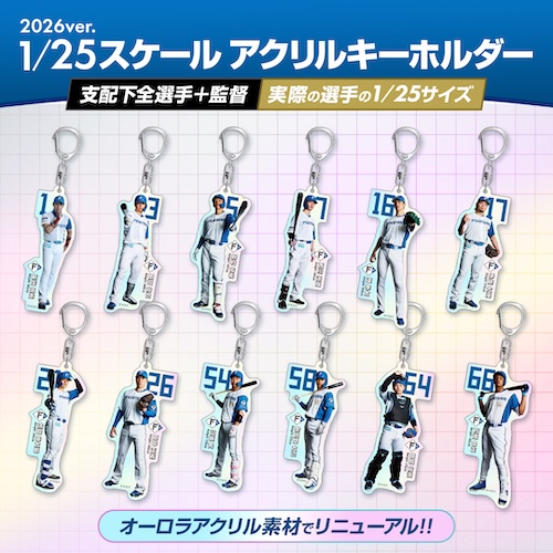 2026年25分の1アクリルキーホルダー