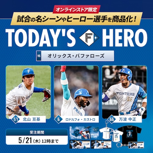 【受注】5/1・3 Today's HERO（~5/21　12時）