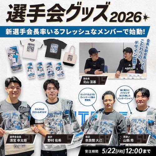 選手会グッズ
