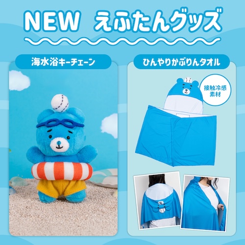 えふたんグッズ