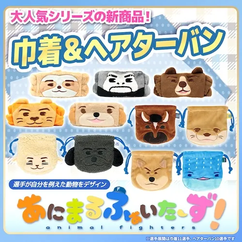 アニマルグッズ