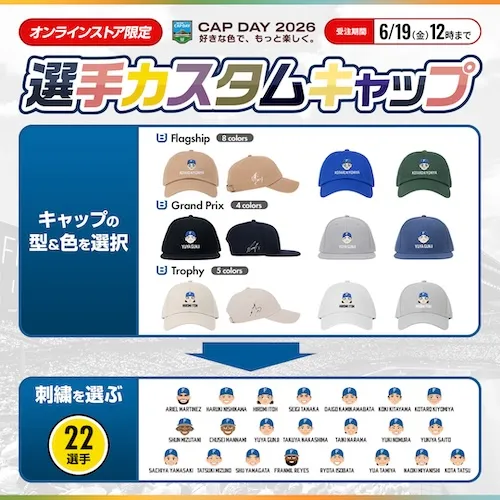 選手カスタマイズキャップ