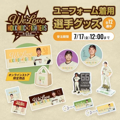 WLHグッズ