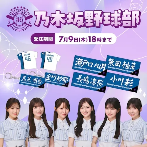 乃木坂コラボグッズ