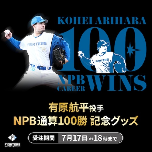 有原100勝
