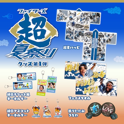 超夏まつり