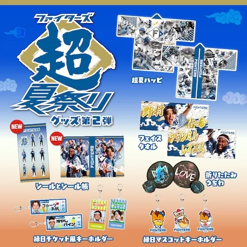 超夏第2弾