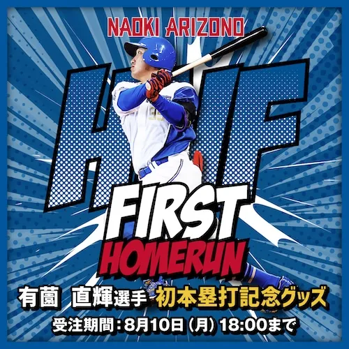 有薗初HR