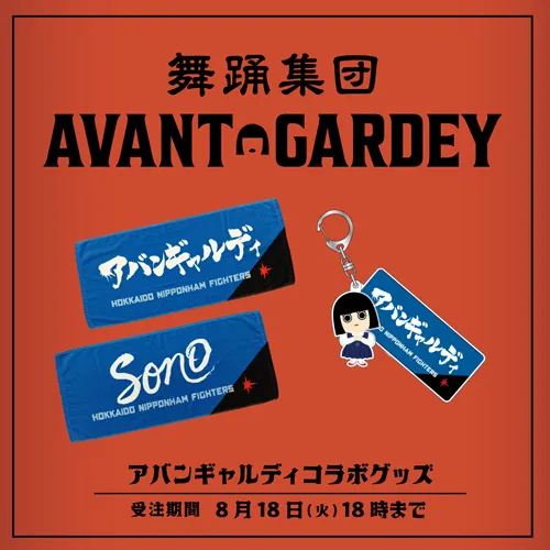 アバンギャルディグッズ