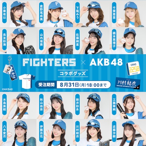 AKB48コラボグッズ