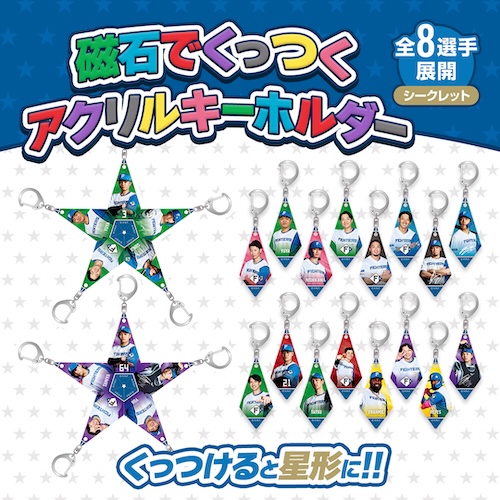 磁石でくっつくアクキー