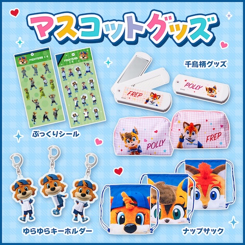 マスコットグッズ