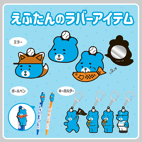 えふたんラバーアイテムズ