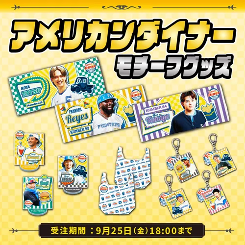 アメリカンダイナー風グッズ