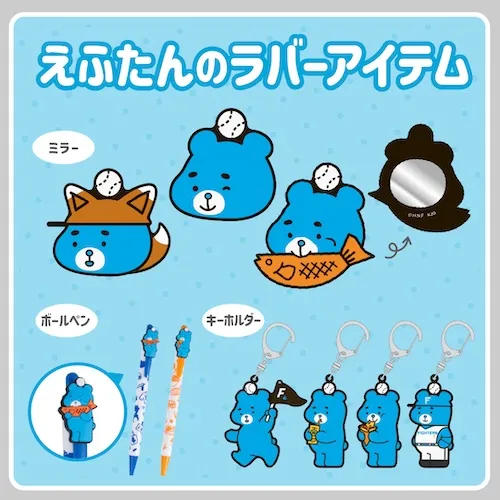 えふたんラバーアイテム