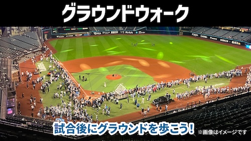 グラウンドウォーク