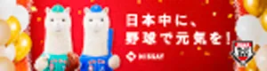 2025交流戦